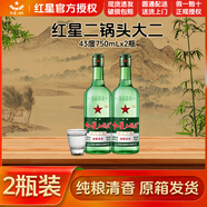 紅星二鍋頭 43度750ml 大二綠瓶清香型純糧白酒  750mL 2瓶 【破損包賠】