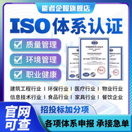 ISO三體系認證9001質(zhì)量14001環(huán)境45001職業(yè)健康安全能源管理體系信息安全技術(shù)服務(wù)食品安全 iso45001職業(yè)健康安全管理