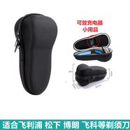 適合剃須刀刮胡刀收納包保護套置物刀架飛利浦博朗電動牙刷旅行收納盒飛易 雙色雙頭拉鏈包（尼龍面料，加厚絨布）