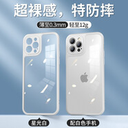 霞想 適用于蘋果13手機(jī)殼iPhone13超薄Pro透明Max磨砂軟殼高檔女男鏡頭全包防摔硅膠保護(hù)套 13ProMax【星光白】薄至0.3mm·配膜