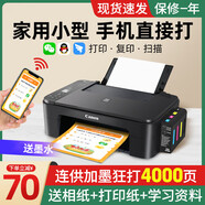 佳能3340彩色照片復(fù)印一體機(jī)家用小型掃描手機(jī)無線A4連供噴墨打印機(jī) 3340無線打印復(fù)印掃描+遠(yuǎn)程打印 套餐二 黑彩均可加墨 需要針管
