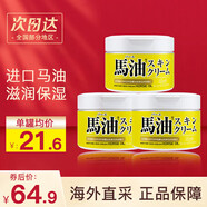 馬油馬油（LOSHI） 日本進(jìn)口滋潤保濕潤膚乳霜 面霜220g 1罐 面霜220g3罐