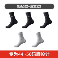 貓人（MiiOW）大碼襪子男新疆棉防臭夏季薄款45加肥47加大號48寬松口大腳男士 3黑2淺灰【四季款】 均碼(適合44-50碼)