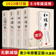 四大名著原著青少版【精美禮盒裝】全套無(wú)刪減文言文正版中小學(xué)適用五年級(jí)以上讀物 贈(zèng)小升初及中考試題+導(dǎo)讀注音+珍藏人物關(guān)系圖