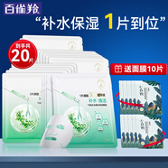 百雀羚（PECHOIN）面膜氣韻水光煥彩保濕面膜貼深度補(bǔ)水鎖水滋潤(rùn)熬夜貼片護(hù)膚化妝品 10片