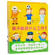 3-6歲猴子能做什么工作 套裝全3冊(cè)平裝 兒童圖書繪本幼兒兒童繪本3-6歲睡前故事圖書籍