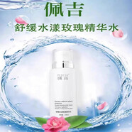佩吉線下同款草萃麗顏精華液果萃PLUS水光鎖水精華 舒緩水漾玫瑰精華水120ml