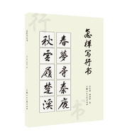 怎樣寫(xiě)行書(shū)