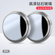 型點(diǎn)（XINGDIAN） 汽車(chē)后視鏡倒車(chē)小圓鏡360度高清前后輪盲點(diǎn)盲區(qū)鏡大視野倒車(chē)輔助 后視鏡小圓鏡【銀色一對(duì)裝】