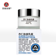 京衛(wèi)本草軍事護(hù)膚專家研制草本護(hù)膚品北京老品牌國貨乳液 杏仁胎盤乳霜50g(緊致肌膚)