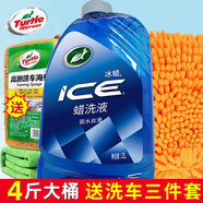 龜牌（Turtle Wax）洗車(chē)液套裝去油型白車(chē)上光洗車(chē)水蠟清洗表板泡沫液泡沫汽車(chē)美容 冰蠟-驅水絲滑 2L 1桶 洗車(chē)三件套