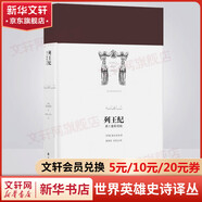 列王紀(jì) 勇士魯斯塔姆 世界英雄史詩譯叢 波斯語名家譯本 真正呈現(xiàn)原汁原味的波斯史詩經(jīng)典