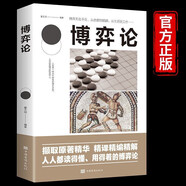 博弈論 經(jīng)商謀略人際交往為人處世商業(yè)談判博弈心理學(xué)基礎(chǔ)經(jīng)管勵(lì)志成功書籍