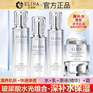依琳娜（elina） 【玻尿酸水光】精華系列補水保濕伊琳娜護膚組合套裝 組合1【水+乳+原液+霜】