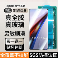 興麟【超聲波指紋秒解】vivo iqoo12pro鋼化膜手機(jī)膜全覆蓋抗指紋高清防摔防窺磨砂游戲電競(jìng)保護(hù)貼膜 全膠鋼化膜【全屏吸附，免膠水】2片裝/神器 真機(jī)開模 貼壞包賠