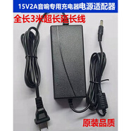 原裝萬利達貝德拉桿音箱電瓶音箱音響充電器直流15V2A電源適配器 線長3米