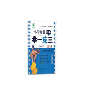 小學(xué)奧數(shù)舉一反三 B版：三年級（雙色版 全新升級修訂）