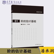 包郵 階的估計基礎 潘承洞 高等教育出版社 現代數學(xué)基礎 階的估計方法與應用階的估計入門(mén)教材