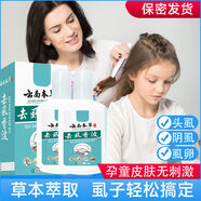 云南本草去虱香波兒童成人孕婦頭虱洗發(fā)水體虱子卵一掃光百部酊虱立凈神器 洗頭就去虱  2瓶裝 適合齊肩