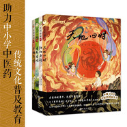 醫境探秘：給孩子看的中醫哲理故事書(shū)，助力中小學(xué)中醫藥傳統文化普及教育 天地四時(shí) 陰陽(yáng)五行 方外有境 萬(wàn)物有情 7-10歲 