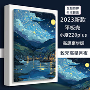 殼千金小度K16Pro學(xué)習(xí)機(jī)保護(hù)套11英寸z20plus高思豪華版13.3卡通可愛(ài)兒童K20全包XD-SDB21-2201保護(hù)殼G12 致梵高星月夜【配鋼化膜】 小度學(xué)習(xí)機(jī) K16（11英寸）