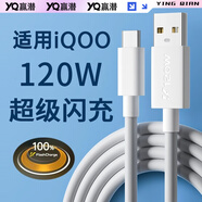贏(yíng)潛適用于vivo數據線(xiàn)120W/80W/66W充電線(xiàn)6A閃充X200pro/X100s/X Fold5/s30/IQOO13/12pro/Z9/y500/300
