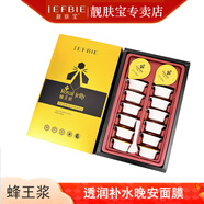 靚膚寶蜂王漿臻寵保濕5+1套裝補水保濕提亮膚色改善暗沉舒緩滋養護膚 晚安面膜（涂抹免洗）