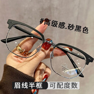 景律詩(shī)男女同款痞帥半框近視眼鏡可配有度數鏡片平光防藍光眼睛斯文男潮 砂黑色 無(wú)度數防藍光眼鏡0度