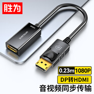 勝為（shengwei）DP轉(zhuǎn)HDMI轉(zhuǎn)換器線 支持電腦Surface接顯示器投影儀1080P DP擴(kuò)展黑 MN-8080