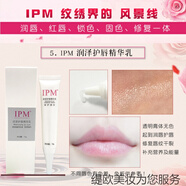 潤絲順ipm漂唇后的紅唇素pcd煥彩紅唇乳不沾杯紋繡專(zhuān)用紋唇修復固色 ipm護唇精華乳(無(wú)色) 非常滋潤