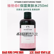 美體小鋪（THE BODY SHOP）【開學(xué)禮】 VE夜間修護(hù)面部精華油28ml 按摩精油 四件護(hù)膚品套裝 VE爽膚水 250ml
