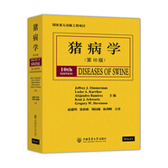 豬病學(xué)（第10版）