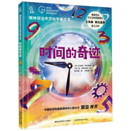 格林尼治天文臺宇宙之書·時間的奇跡