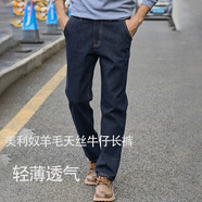 灰殼牛仔褲男 美利奴羊毛2024新款直通褲休閑通勤長(cháng)褲 可機洗 藍 50