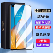 菲科斯 【秒貼神器】適用華為P40鋼化膜華為P40pro/+手機膜防窺膜全屏覆蓋抗藍光高清防偷看保護防爆貼膜 華為P40【全屏大視窗*高清防指紋】黑色*2片