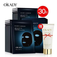 歐佩（OKADY）活性炭清顏凈透補(bǔ)水面膜  保濕男女通用盒裝 30片