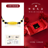 中國黃金（CHINA GOLD）黃金九眼天珠項鏈女男款足金轉運珠瑪瑙吊墜新年節生日禮物送女友 摯愛(ài)禮盒+九眼天珠【黑瑪瑙金珠】0.92g