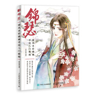 錦瑟 國(guó)風(fēng)水彩插畫(huà)手繪入門(mén)教程（繪客出品）