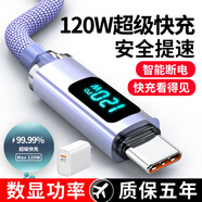 昊微數顯120W超級快充Type-c數據線(xiàn)6A閃充手機充電線(xiàn)車(chē)用編織加長(cháng)帶頭適用華為mate70/60/50/40/30小米 線(xiàn)充套裝【紫色】智能芯片/自動(dòng)斷電防過(guò)充 2米