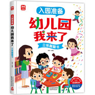 入園準(zhǔn)備繪本 互動游戲書幼兒園我來了立體翻翻書 緩解孩子入園焦慮 兒童啟蒙翻翻書 入園剛需書 3-6歲幼兒園入學(xué)心理準(zhǔn)備繪本輕松入園