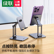 綠聯(lián)手機支架桌面 鋁合金ipad追劇網(wǎng)課學(xué)習(xí)平板懶人支撐架桌面便捷折疊可升降調(diào)節(jié)【升級三軸更穩(wěn)】