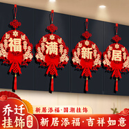 迪普爾喬遷之喜福滿(mǎn)新居掛件裝飾室內客廳布置搬新家新居入宅儀式用品