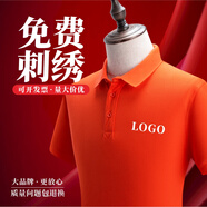 印至美 純色polo文化廣告衫定制t恤印字logo企業(yè)翻領(lǐng)短袖工作工裝刺繡 橙色 XXXL