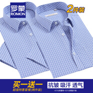 羅蒙（ROMON） 兩件裝 商務(wù)休閑襯衫男士短袖棉質(zhì)吸汗彈力夏季條紋抗皺免燙襯衣 【短柚兩件】藍色中格紋+藍色中格紋 43 碼(180/104A)