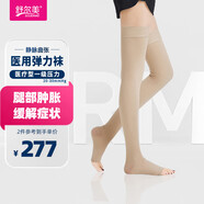 舒爾美  醫(yī)用彈力襪男女通用靜脈曲張 一級壓力長筒襪 膚色露趾 M