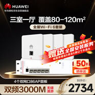 華為全屋wifi6套裝Pro版4雙網(wǎng)口86ap面板+POE交換機(jī) 無線千兆一拖四家用企業(yè)級ac+ap路由器組網(wǎng)AP162E
