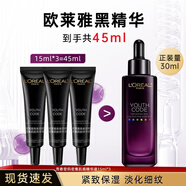 歐萊雅（L'OREAL）小黑瓶精華液青春密碼酵素黑精華肌底液緊致保濕淡紋禮物護(hù)膚品 黑精華15ml*3