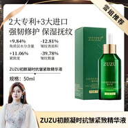 ZUZU初顏凝時抗皺緊致精華液 兩瓶