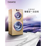 卡薩帝 C8 HD13P2U1\/HU12G1\/12P3\/17P2U1雙子烘干尾貨機(jī)全新 C8 U12G3輕微瑕疵樣品機(jī)
