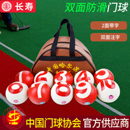 長(zhǎng)壽光滑防滑門(mén)球1-10號(hào)注字耐打訓(xùn)練比賽用門(mén)球 防滑門(mén)球【10個(gè)/套】